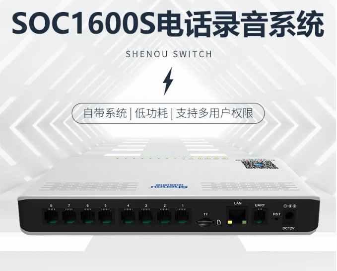 彩名堂SOC1600S桌面式电话录音系统
