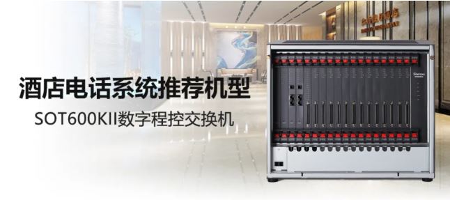 旅馆电话系统推荐机型-彩名堂SOT600KII IPPBX