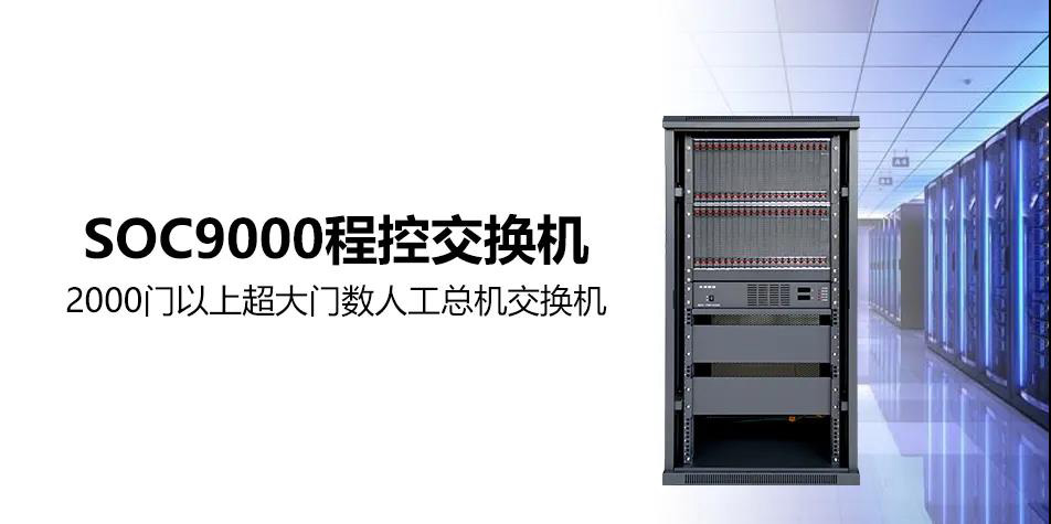 彩名堂2000门程控交流机组网计划
