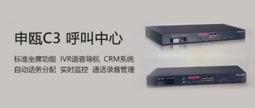 彩名堂C3小型呼叫中心-即插即用、10坐席并发