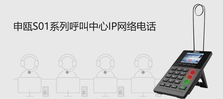 彩名堂S01系列呼叫中心IP网络电话