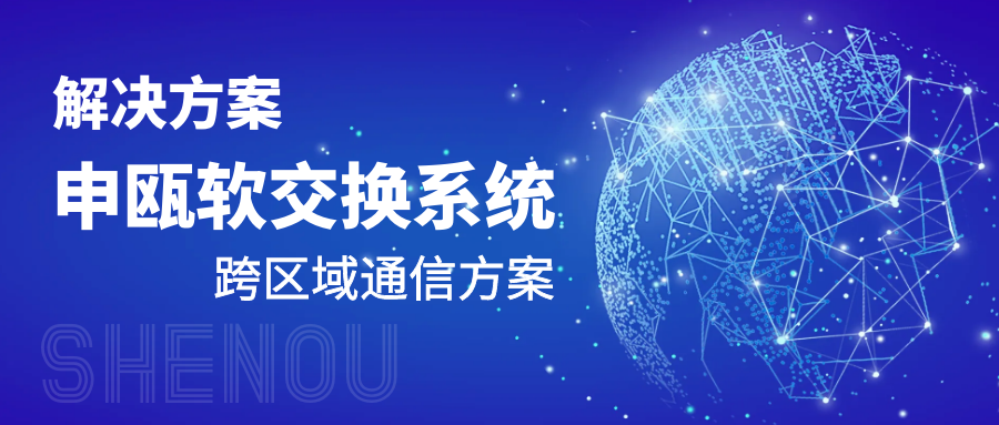 彩名堂软交流电话系统跨区域通讯计划